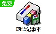 蔚蓝记事本段首LOGO