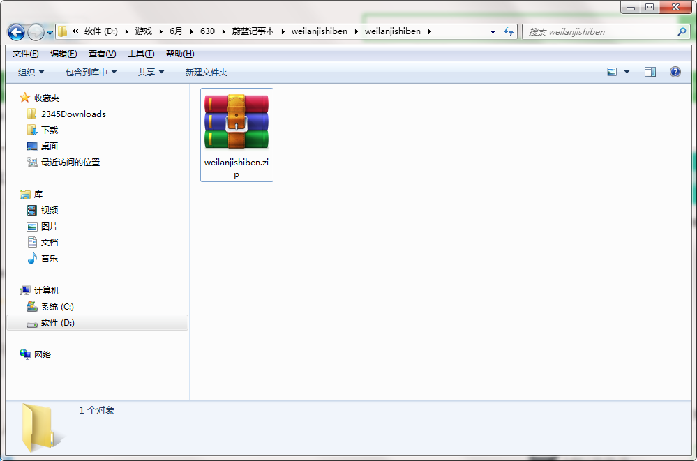 蔚蓝记事本截图