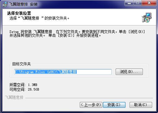 飞翼随意排截图
