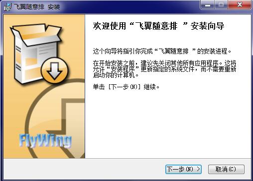 飞翼随意排截图