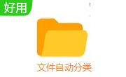 文件自动分类段首LOGO