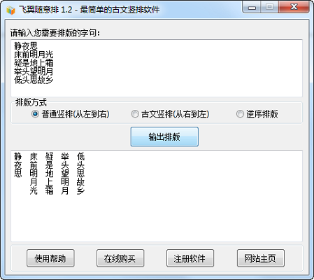 飞翼随意排截图
