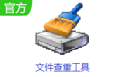 文件查重工具段首LOGO