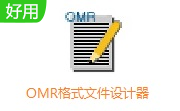 OMR格式文件设计器段首LOGO