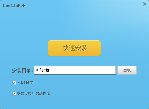 beetlepdf阅读器截图