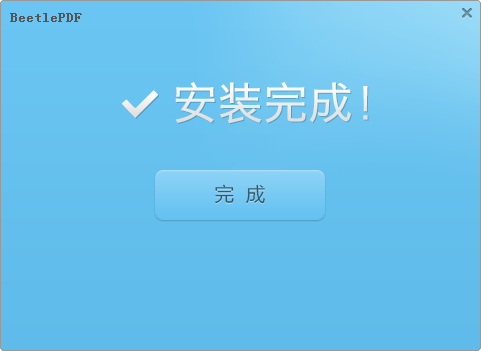 beetlepdf阅读器截图