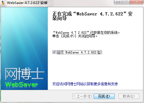网博士截图