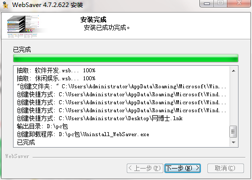 网博士截图
