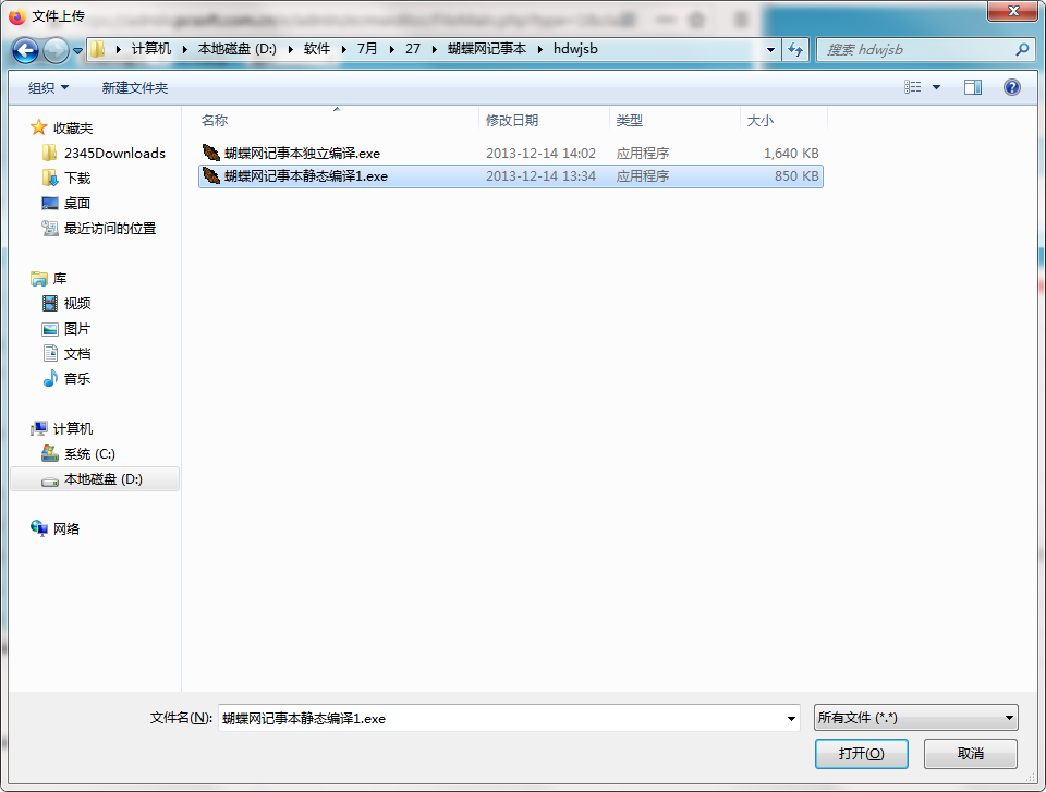 蝴蝶网记事本截图