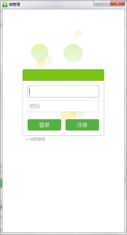 微管理截图