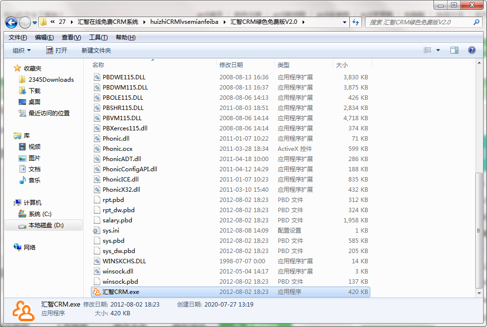 汇智在线免费CRM系统截图