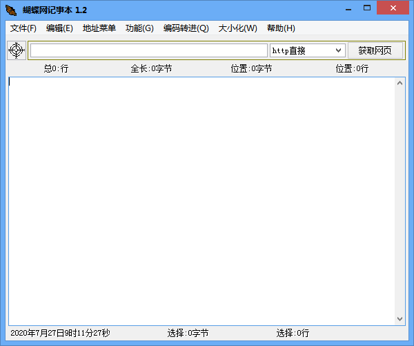 蝴蝶网记事本截图