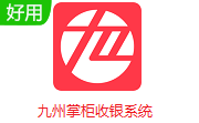 九州掌柜收银系统段首LOGO