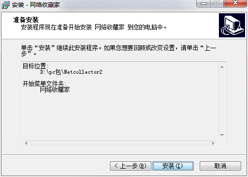 网络收藏家截图