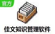 佳文知识管理软件段首LOGO