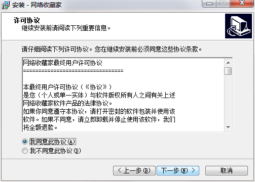 网络收藏家截图