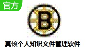 莫顿个人知识文件管理软件段首LOGO