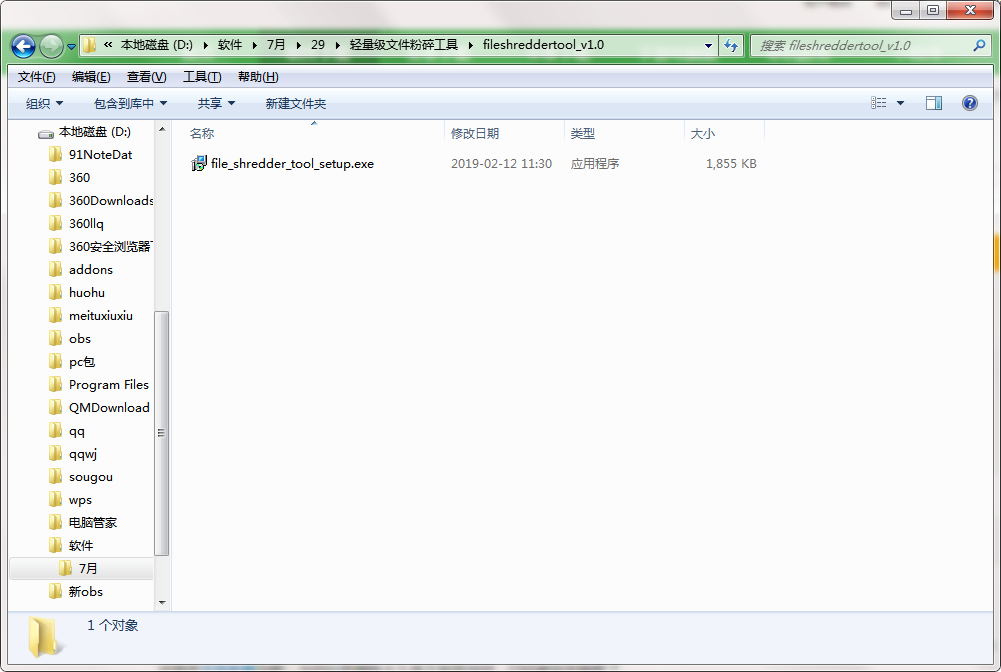 File Shredder Tool截图