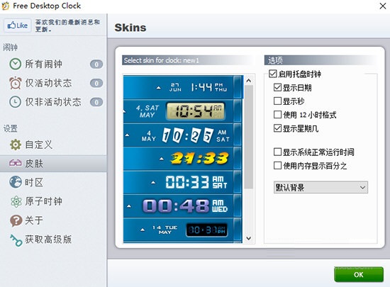 Free Desktop Clock截图
