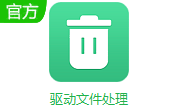 驱动文件处理段首LOGO