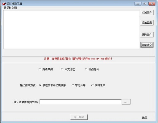 敏捷词汇提取工具