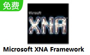 Microsoft XNA Framework段首LOGO