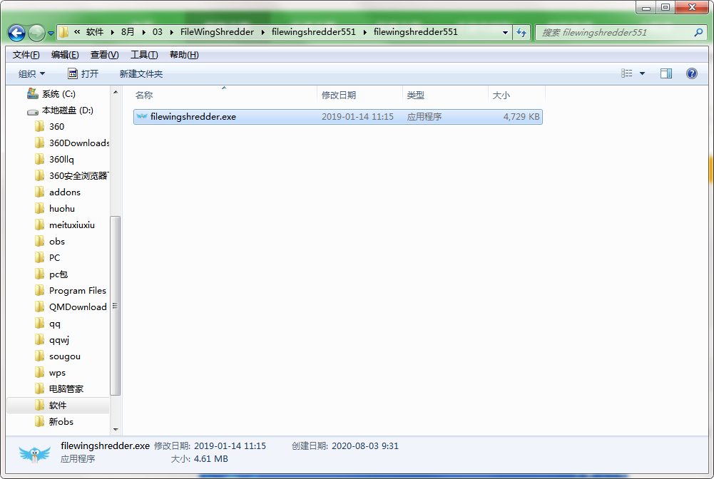 FileWingShredder截图