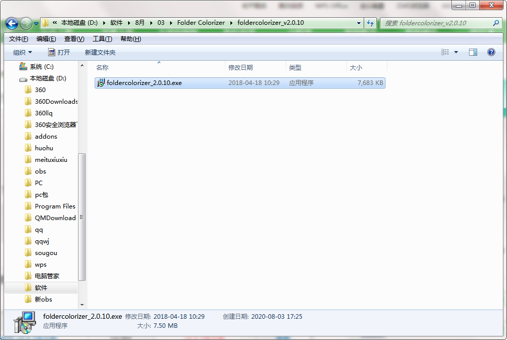 Folder Colorizer截图