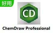 ChemDraw Professional段首LOGO