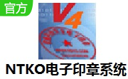NTKO电子印章系统段首LOGO