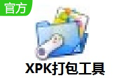 XPK打包工具段首LOGO