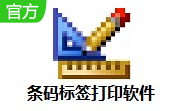 条码标签打印软件段首LOGO