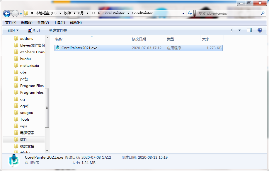 Corel Painter截图