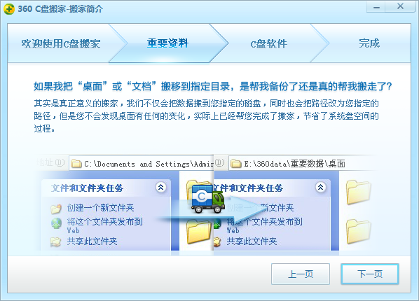 360C盘搬家截图