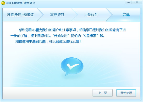 360C盘搬家截图