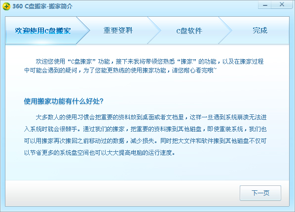 360C盘搬家截图