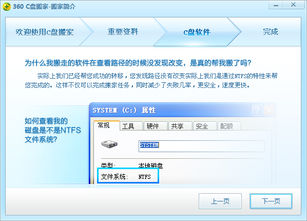 360C盘搬家截图