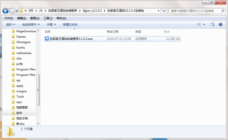 扮家家云渲染安装程序截图