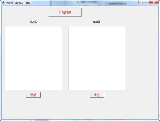 大铭伪原创工具截图