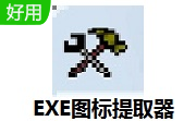 EXE图标提取器段首LOGO