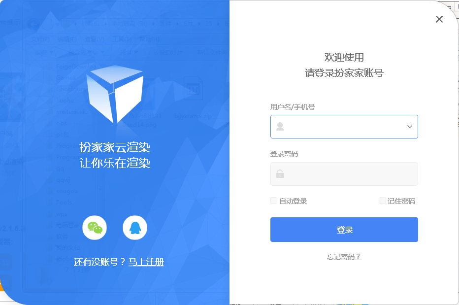 扮家家云渲染安装程序截图