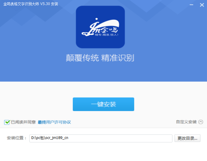 金鸣表格文字识别系统截图