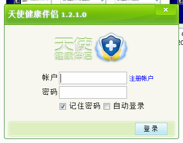 天使健康伴侣截图