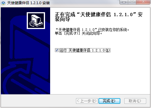 天使健康伴侣截图