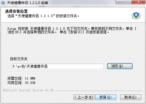 天使健康伴侣截图