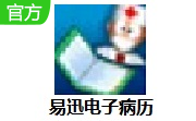 易迅电子病历段首LOGO