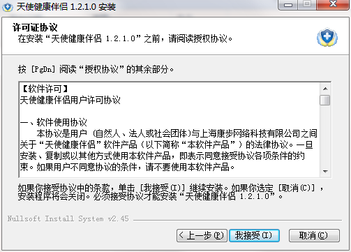 天使健康伴侣截图