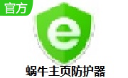 蜗牛主页防护器段首LOGO