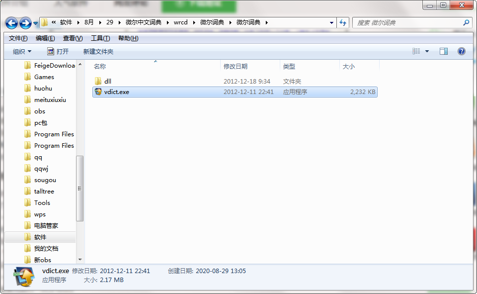 微尔中文词典截图