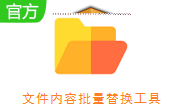 文件内容批量替换工具段首LOGO